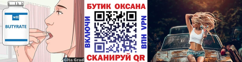продажа наркотиков Жердевка Бутират бутик