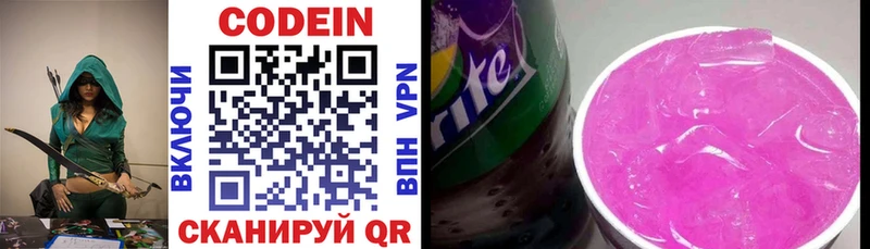 Codein Purple Drank  где купить наркотик  blacksprut ссылка  Жердевка 